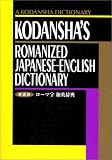 Vance, Timothy J.: Kodansha's Romanized Japanese-English Dictionary Vance, Timothy J.: Kodansha's Romanized Japanese-English Dictionary