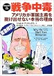 戦争中毒―アメリカが軍国主義を脱け出せない本当の理由