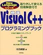 標準Visual C++プログラミングブック (New Languageシリーズ)