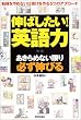 伸ばしたい!英語力―あきらめない限り必ず伸びる