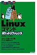 Linux コマンド ポケットリファレンス (ポケットリファレンス)