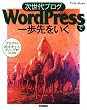 次世代ブログ WordPressで一歩先をいく