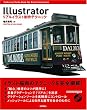Illustrator リアルイラスト制作テクニック [CD-ROM付き]