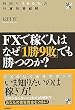 FXで稼ぐ人はなぜ「1勝9敗」でも勝つのか?  利回り100%の外貨投資戦略