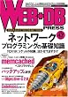 WEB+DB PRESS Vol.47
