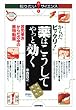 からだビックリ!薬はこうしてやっと効く ―苦労多きからだの中の薬物動態― (知りたい!サイエンス)