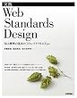 実践 Web Standards Design ~Web標準の基本とCSSレイアウト&Tips~