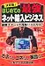 決定版!はじめての「最強」ネット輸入ビジネス