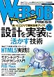 WEB+DB PRESS Vol.55