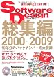 Software Design 総集編 【2000~2009】(DVD付)