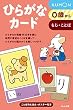 くもん式のひらがなカード―0歳から