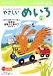 やさしいめいろ―4・5・6歳 (2集) (うんぴつ (7))