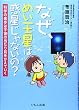 なぜ、めい王星は惑星じゃないの?―科学の進歩は宇宙の当たり前をかえていく