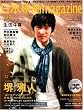 日本映画Magazine 12 (OAK MOOK 328)