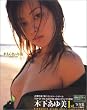 れもん色の午後―木下あゆ美1st.写真集