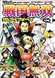 コミック 戦国無双 サムライウォーズ Vol.1 (Koei game comics)