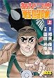 あかつき戦闘隊 上 (マンガショップシリーズ (13))