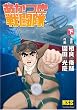 あかつき戦闘隊 下 (マンガショップシリーズ (13))