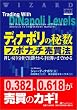 ディナポリの秘数フィボナッチ売買法―押し・戻り分析で仕掛けから手仕舞いまでわかる (ウィザードブックシリーズ)