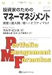 投資家のためのマネーマネジメント ~資産を最大限に増やすオプティマルf (ウィザードブックシリーズ)