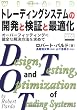 トレーディングシステムの開発と検証と最適化 (ウィザードブックシリーズ)