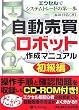 自動売買ロボット作成マニュアル初級編 (現代の錬金術師シリーズ)