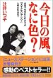 今日の風、なに色?―全盲で生まれたわが子が「天才少年ピアニスト」と呼ばれるまで