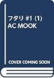 フタリ #1 (1)　AC MOOK