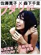 フタリ #2 (2) (AC MOOK)