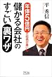 年俸5億円の社長が書いた 儲かる会社のすごい裏ワザ
