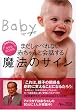 魔法のサイン ベビー手話DVDブック(DVD付) (AC MOOK)