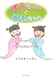 ゆうちゃんとれいちゃん (ノベル倶楽部)