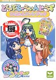  とらぶる・うぃんどうず OSたんファンブック