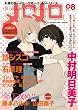 メロメロ vol.8