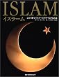イスラーム (ネコ・パブリッシングDKブックシリーズ)