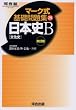 マーク式基礎問題集 29 (29)