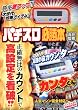 最強小役カウンター カンタくん