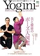 Yogini(ヨギーニ)5 (エイムック (1088)) (エイムック (1088))