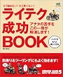 ライテク成功Book もう悩まない! もう怖くない!   エイムック―RIDERS CLUB HOW TO SERIES (1191) (Main title)