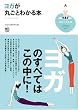 ヨガが丸ごとわかる本 (趣味の教科書) (趣味の教科書)