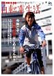 自転車生活 No.13―通勤通学旅散歩街は発見に満ちている! (13) (エイムック 1488)
