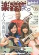 楽器族。ブラストライブ 2007 vol.05 (SAN-EI MOOK)