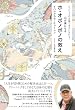 たった4つの言葉で幸せになれる!心が楽になるホ・オポノポノの教え