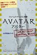 アバター 公式完全ガイド