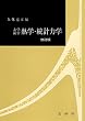 大学演習 熱学・統計力学