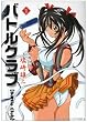 バトルクラブ 1 (1) (ヤングキングコミックス)