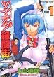 ツマヌダ格闘街 1 (1) (ヤングキングコミックス)