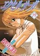 エクセル・サーガ 19 (19) (ヤングキングコミックス)