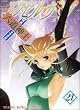 エクセル・サーガ 21 (21) (ヤングキングコミックス)