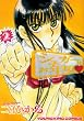 シュガーはお年頃 2 (2) (ヤングキングコミックス)
